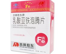 乳酸亚铁泡腾片价格对比 40片 吉林敖东