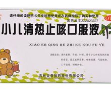 小儿清热止咳口服液价格对比 10ml*6支 吉春黄金