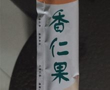 香仁果酵素净颜果冻是真的？