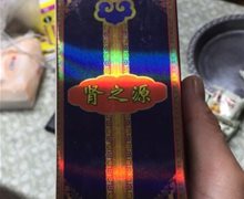 肾之源是真的吗？