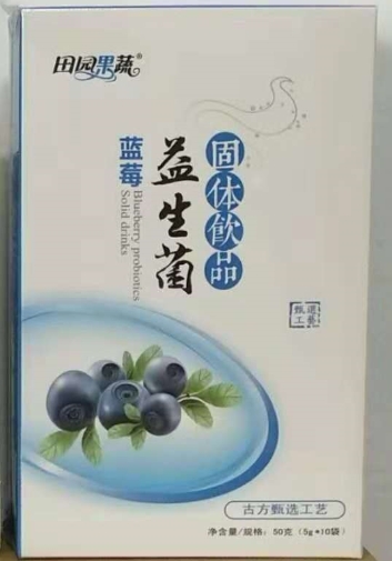 田园果蔬蓝莓益生菌固体饮品