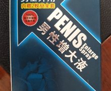 耐仕油男性增大液是真药？耐仕油抑菌喷剂