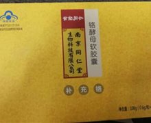 世纪同仁铬酵母软胶囊价格对比 60粒*3瓶