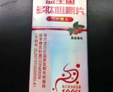 肽之初益生菌多肽咀嚼片是正品吗？