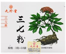 九珍堂三七粉价格对比