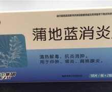 江中蒲地蓝消炎片价格对比 36片