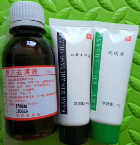 复方去煤液、优瑞霜和抗敏止痒霜