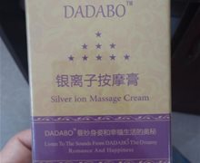 DADABO银离子按摩膏是真的吗？