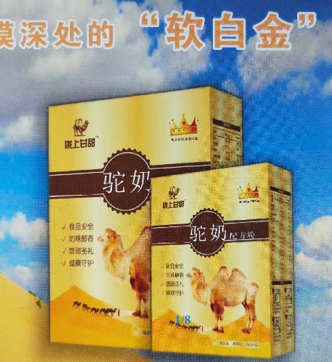 陇上甘甜驼奶配方粉