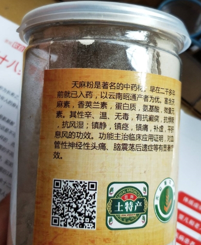 蒙传破壁天麻粉(天麻超细粉)