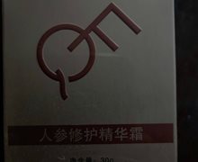 FQ人参修护精华霜是真的吗？