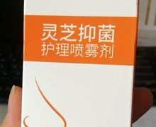 灵芝抑菌护理喷雾剂是真的？益威