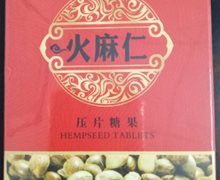 塑立纤火麻仁压片糖果的功效是什么？