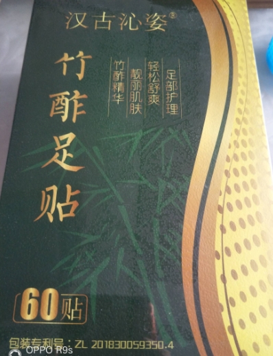 汉古沁姿竹酢足贴