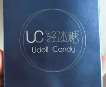 UC轻体糖是真的吗？纤缇美学