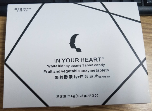 双子座 IN YOUR HEART果蔬酵素片+白芸豆片(压片糖果)