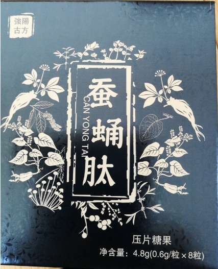 蚕蛹肽压片糖果