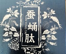 蚕蛹肽压片糖果是真药吗？强阳古方