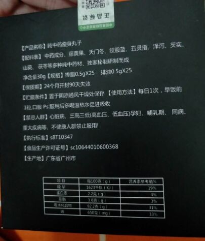 show廋