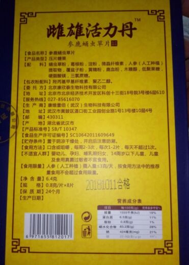 雌雄活力丹参鹿蛹虫草片