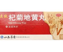 杞菊地黄丸(立效)价格对比 10丸