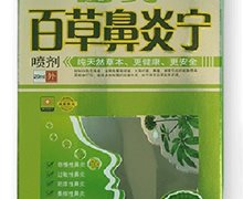 苗药百草鼻炎宁喷剂是真药吗？康夫康