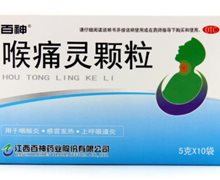 价格对比:喉痛灵颗粒 5g*10袋 江西百神药业