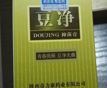 名鹤豆净抑菌膏是真的吗？