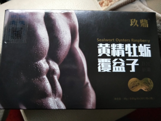 玫鼎黄精牡蛎覆盘子压片糖果