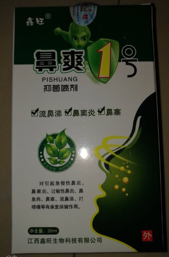 鑫旺鼻爽1号抑菌喷剂