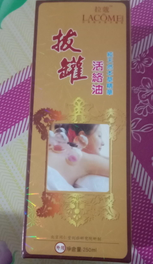 拉寇活络油