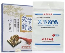 关节舒贴价格对比 5贴装 北京同仁堂