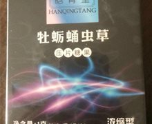 牡蛎蛹虫草压片糖果是真的？晗青堂