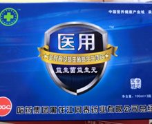 医用益生菌益生元是真的吗？
