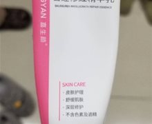 喜生颜雪莲修红精华乳是真药吗？