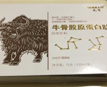 九牛牛骨胶原蛋白肽固体饮料是真的吗？