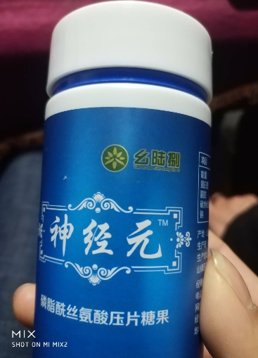 幺陆捌神经元磷脂酰丝氨酸压片糖果