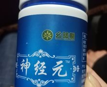 神经元磷脂酰丝氨酸压片糖果是真的吗？幺陆捌