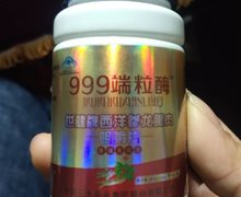 999端粒酶世健牌西洋参龙眼肉咀嚼片是真的吗？