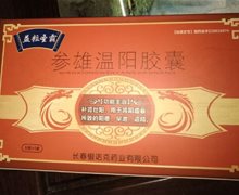 益粒圣霸胶囊是真的吗？