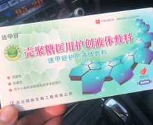 速甲舒壳聚糖医用护创液体敷料价格对比