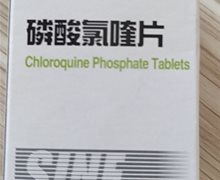 磷酸氯喹片