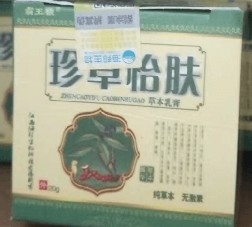 霸王狼珍草怡肤草本乳膏