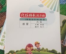 嘉有爱童感冒贴是药品？穴位贴敷治疗贴