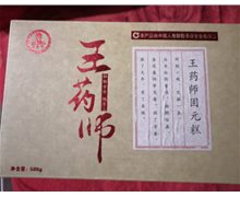 王药师古方秘制固元糕(阿胶糕)是真的吗？