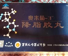 奥米茄-3降脂胶丸是真的吗？