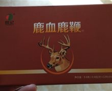 同记鹿血鹿鞭片真的药品吗？