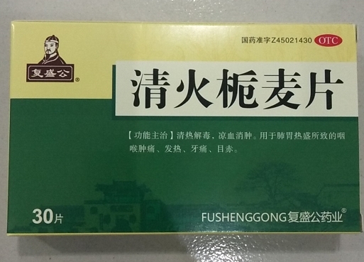 清火栀麦片