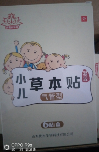 青囊百草阁小儿草本贴气管型(亲肤凝胶)