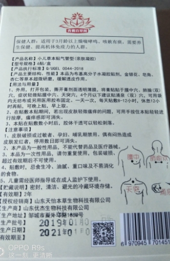 青囊百草阁小儿草本贴气管型(亲肤凝胶)